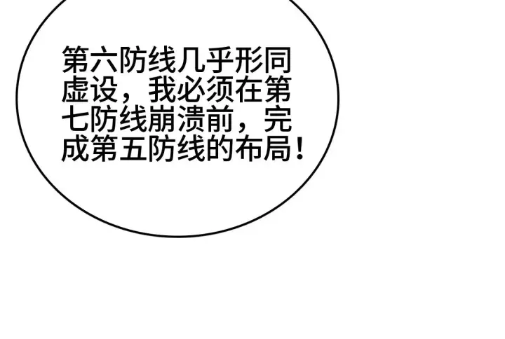 漫画《我屠尽万族！》第27话 这里不是你的战场第141张图