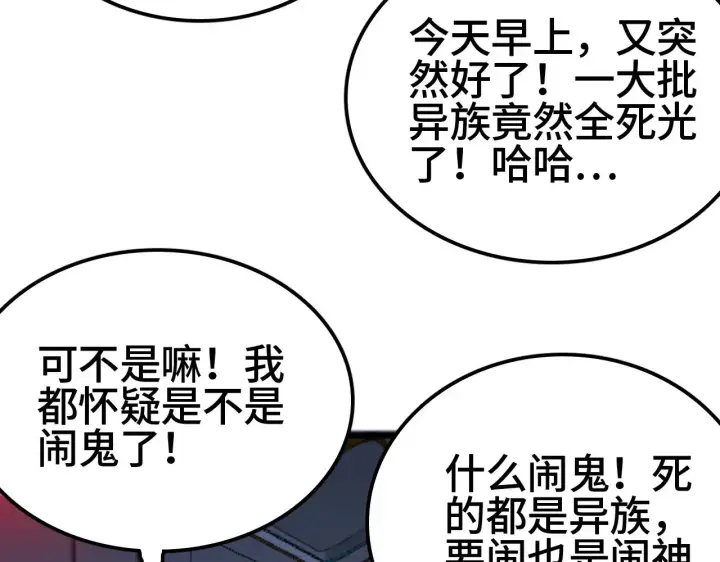 漫画《我屠尽万族！》第27话 这里不是你的战场第144张图