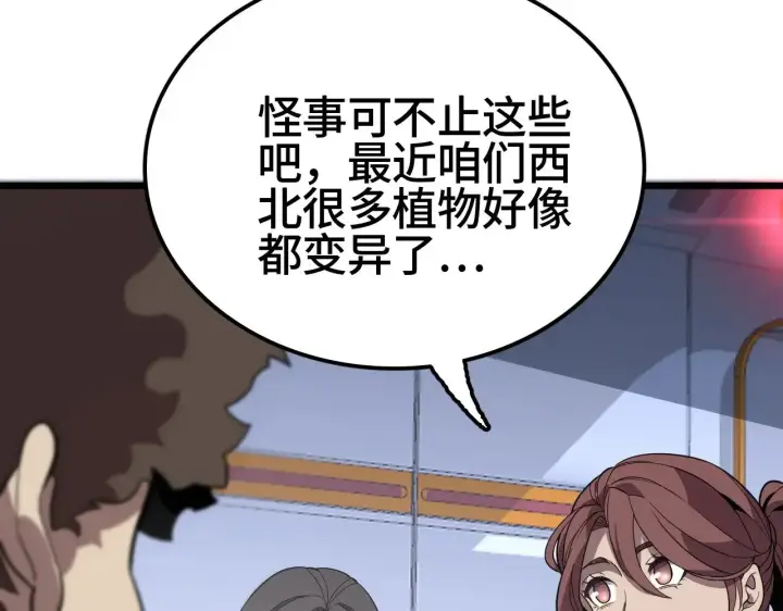 漫画《我屠尽万族！》第27话 这里不是你的战场第147张图