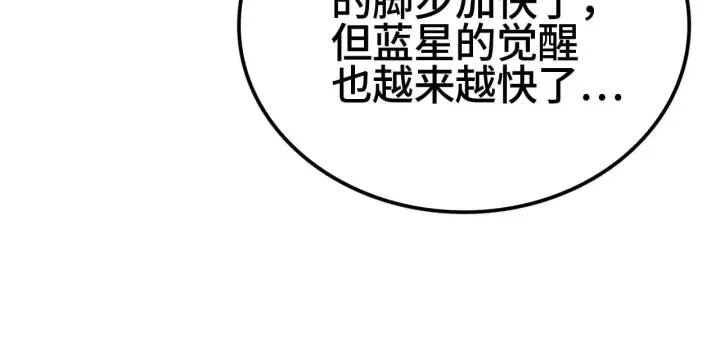 漫画《我屠尽万族！》第27话 这里不是你的战场第154张图
