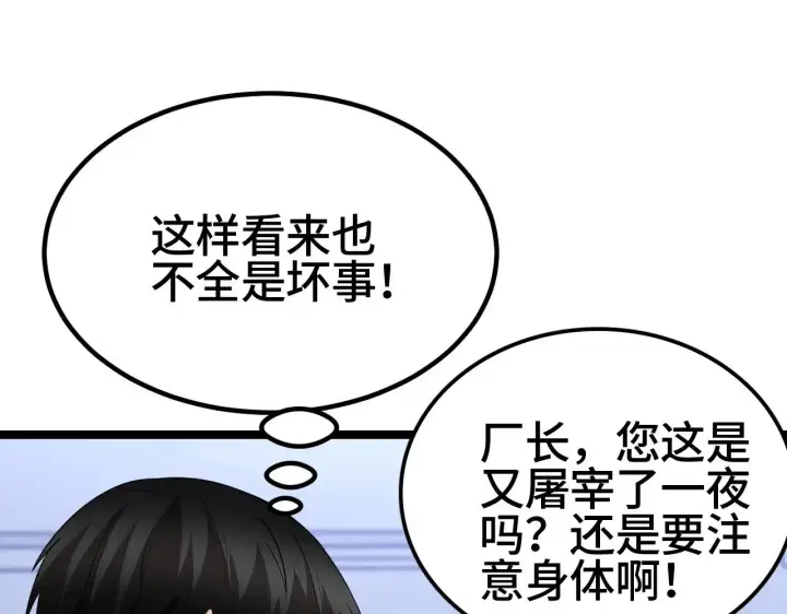 漫画《我屠尽万族！》第27话 这里不是你的战场第155张图