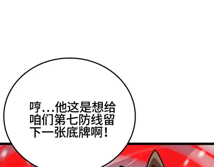 漫画《我屠尽万族！》第27话 这里不是你的战场第33张图