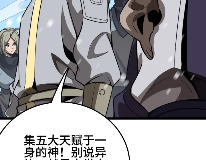 漫画《我屠尽万族！》第27话 这里不是你的战场第36张图