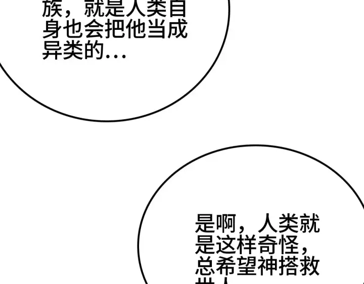 漫画《我屠尽万族！》第27话 这里不是你的战场第37张图