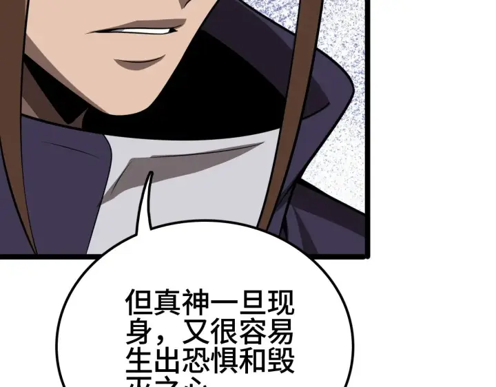 漫画《我屠尽万族！》第27话 这里不是你的战场第39张图