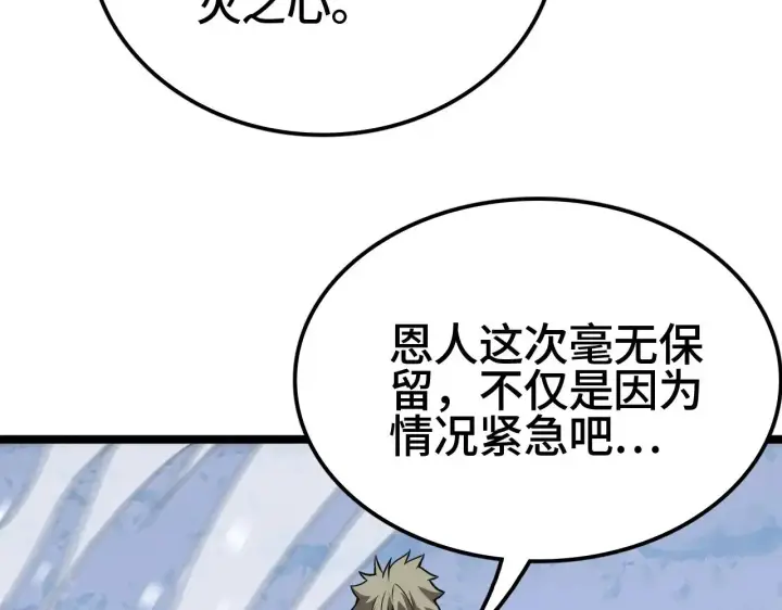 漫画《我屠尽万族！》第27话 这里不是你的战场第40张图