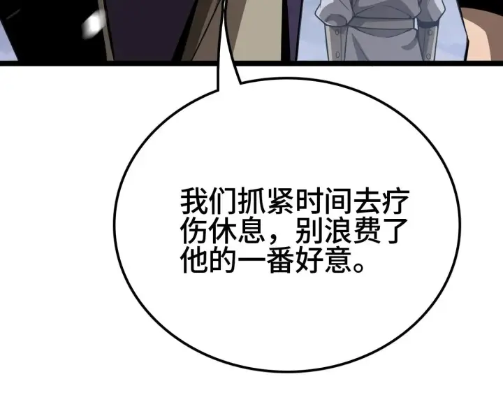 漫画《我屠尽万族！》第27话 这里不是你的战场第47张图