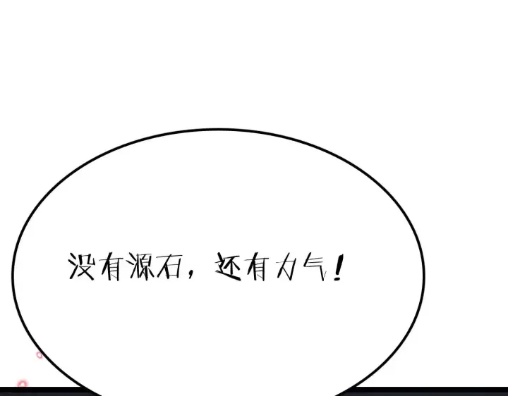 漫画《我屠尽万族！》第27话 这里不是你的战场第49张图
