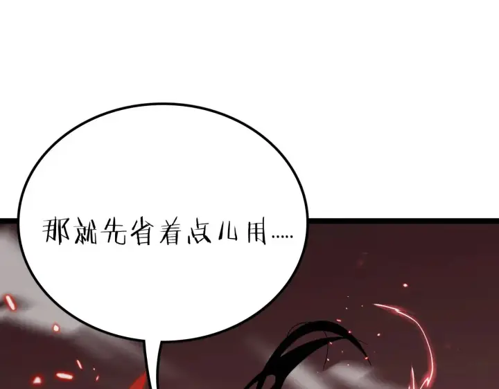 漫画《我屠尽万族！》第27话 这里不是你的战场第5张图