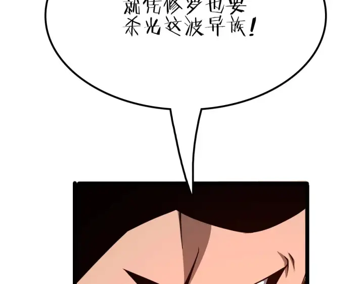 漫画《我屠尽万族！》第27话 这里不是你的战场第53张图