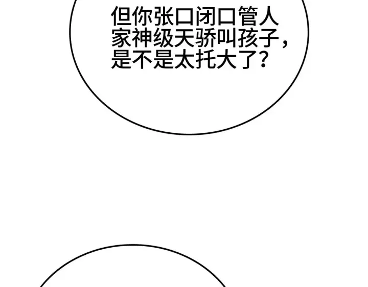 漫画《我屠尽万族！》第27话 这里不是你的战场第68张图