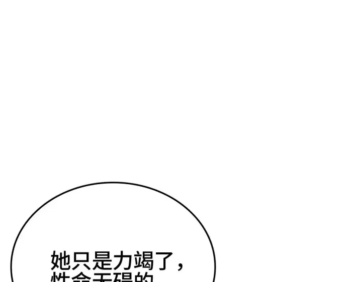 漫画《我屠尽万族！》第27话 这里不是你的战场第72张图