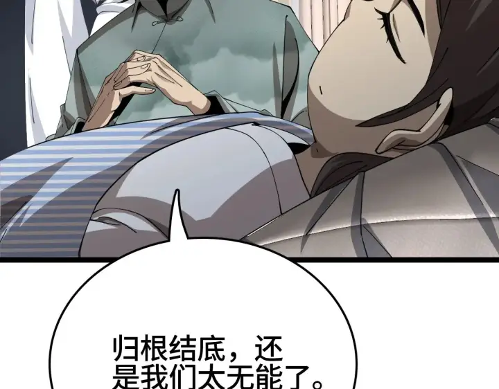 漫画《我屠尽万族！》第27话 这里不是你的战场第77张图