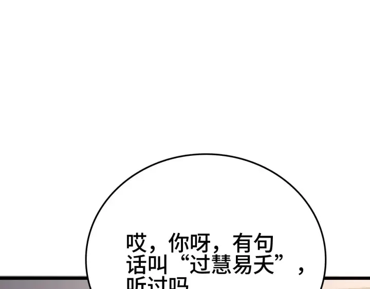 漫画《我屠尽万族！》第27话 这里不是你的战场第79张图