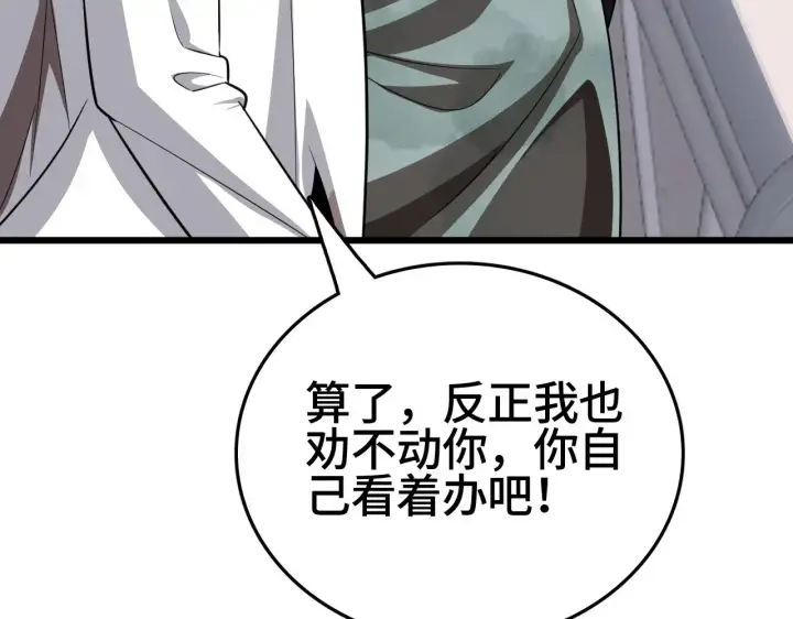 漫画《我屠尽万族！》第27话 这里不是你的战场第82张图