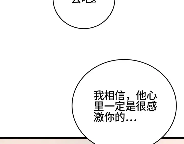 漫画《我屠尽万族！》第27话 这里不是你的战场第85张图
