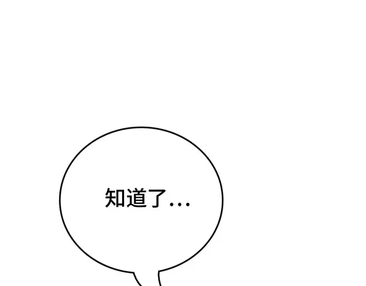 漫画《我屠尽万族！》第27话 这里不是你的战场第88张图