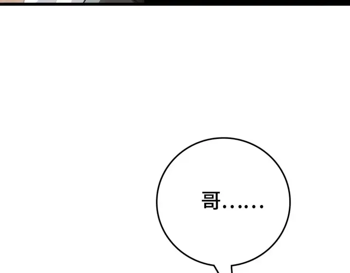 漫画《我屠尽万族！》第27话 这里不是你的战场第90张图