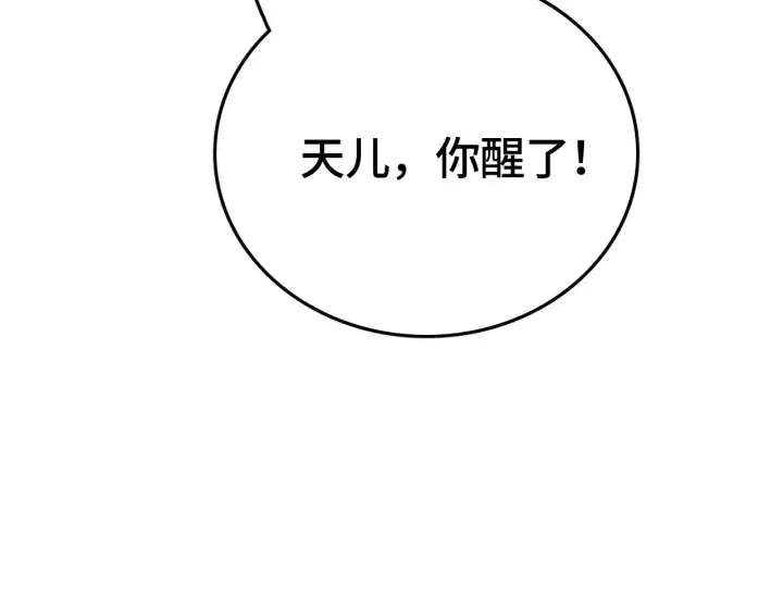 漫画《我屠尽万族！》第27话 这里不是你的战场第92张图