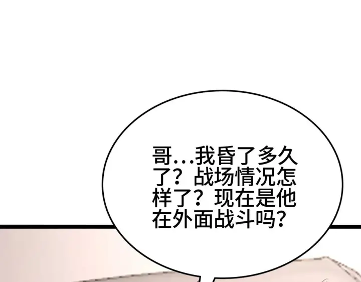 漫画《我屠尽万族！》第27话 这里不是你的战场第94张图