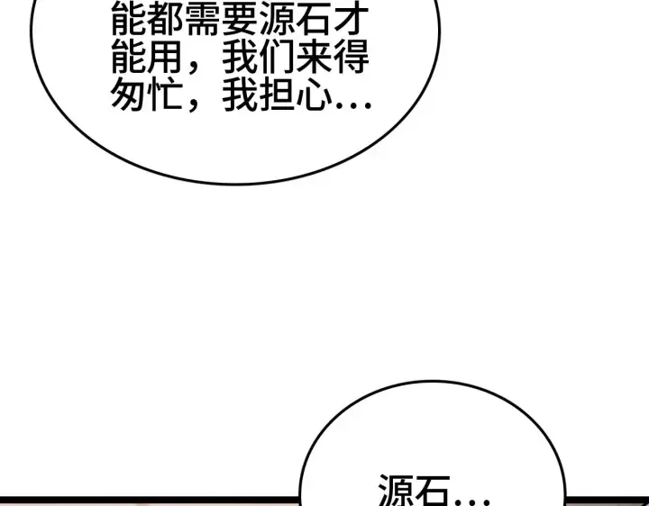 漫画《我屠尽万族！》第27话 这里不是你的战场第97张图