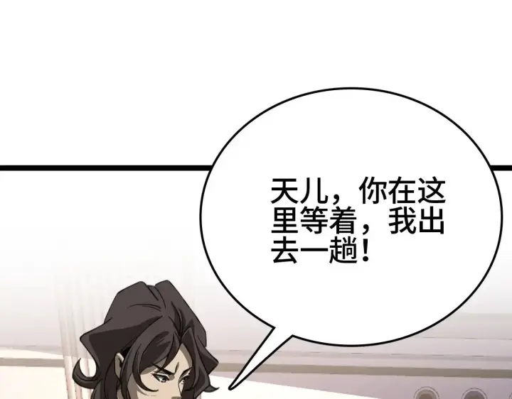 漫画《我屠尽万族！》第27话 这里不是你的战场第99张图
