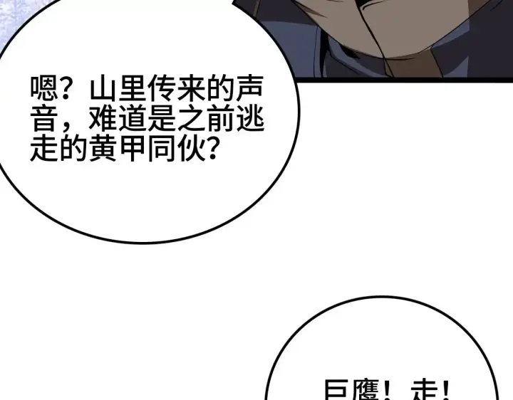 漫画《我屠尽万族！》第28话 我欲渡百万人成神第104张图