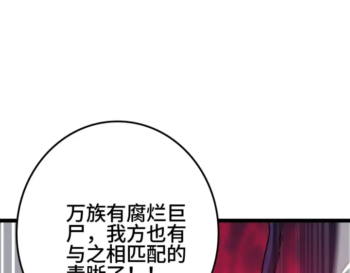 漫画《我屠尽万族！》第28话 我欲渡百万人成神第118张图