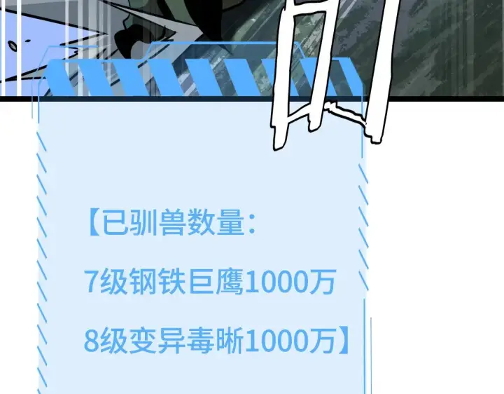 漫画《我屠尽万族！》第28话 我欲渡百万人成神第123张图