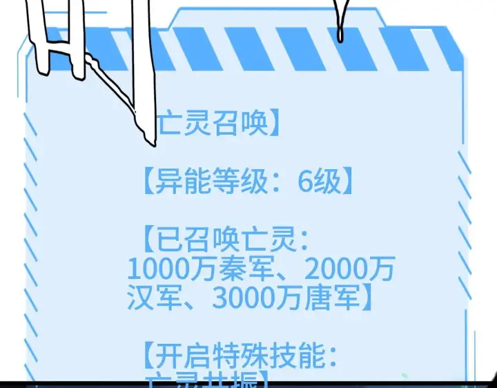 漫画《我屠尽万族！》第28话 我欲渡百万人成神第168张图