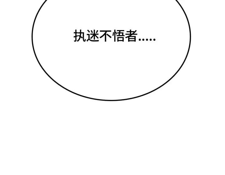 漫画《我屠尽万族！》第28话 我欲渡百万人成神第178张图
