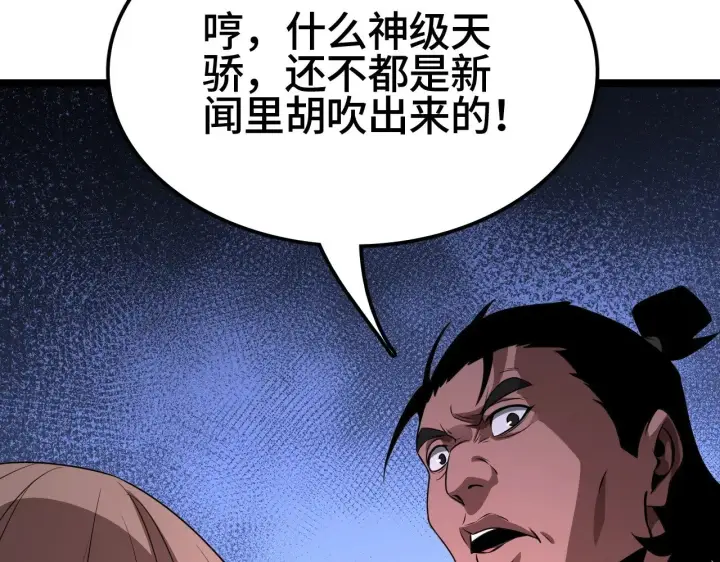 漫画《我屠尽万族！》第28话 我欲渡百万人成神第190张图