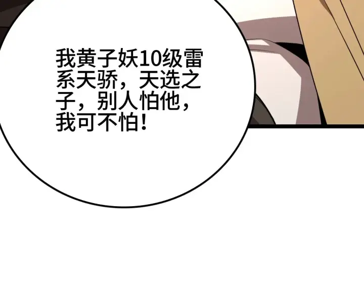 漫画《我屠尽万族！》第28话 我欲渡百万人成神第192张图