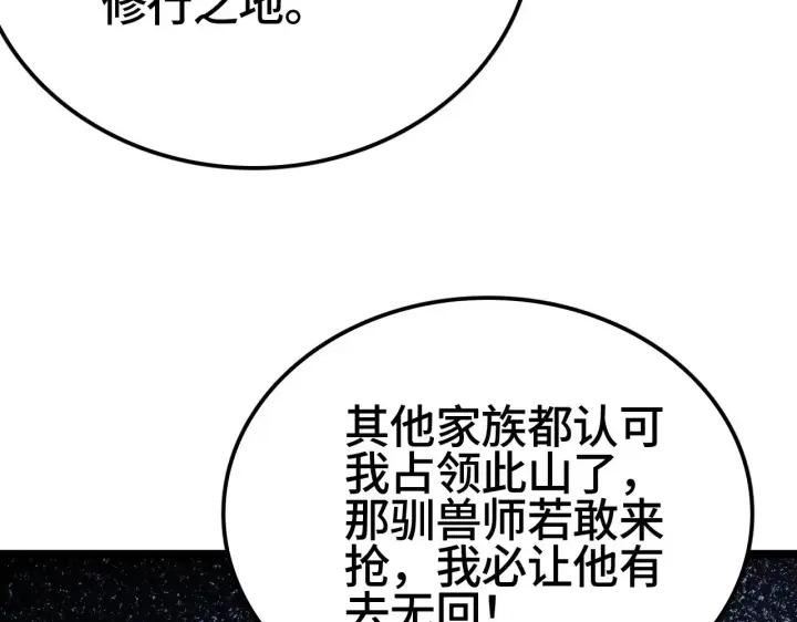 漫画《我屠尽万族！》第28话 我欲渡百万人成神第196张图
