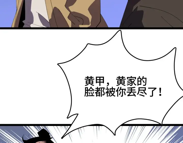 漫画《我屠尽万族！》第28话 我欲渡百万人成神第208张图