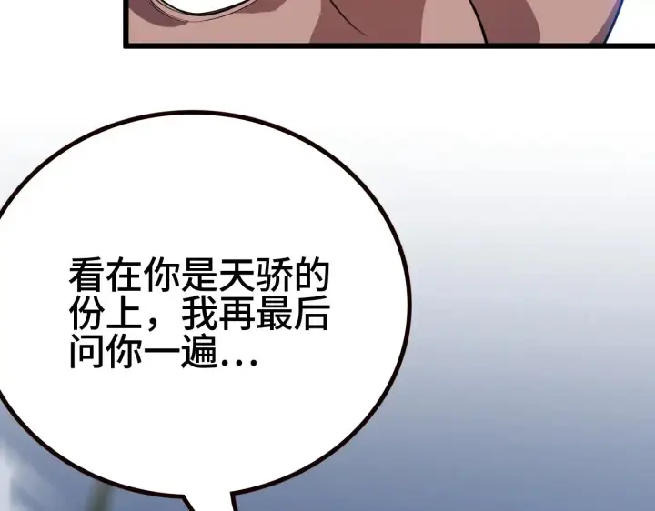 漫画《我屠尽万族！》第28话 我欲渡百万人成神第215张图