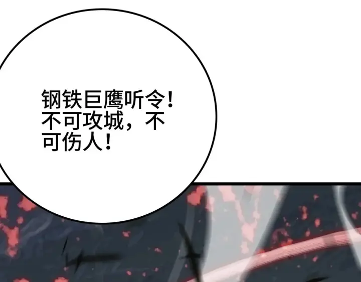 漫画《我屠尽万族！》第28话 我欲渡百万人成神第41张图
