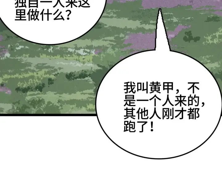 漫画《我屠尽万族！》第28话 我欲渡百万人成神第76张图