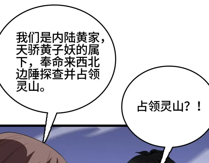 漫画《我屠尽万族！》第28话 我欲渡百万人成神第77张图