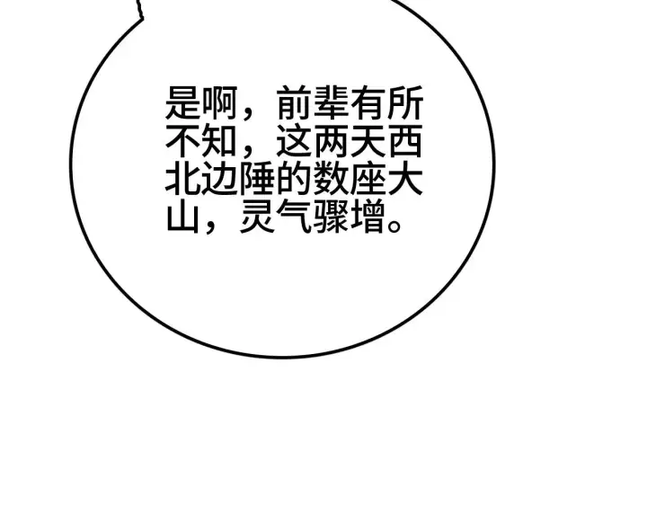 漫画《我屠尽万族！》第28话 我欲渡百万人成神第79张图