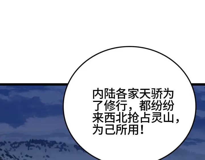 漫画《我屠尽万族！》第28话 我欲渡百万人成神第81张图