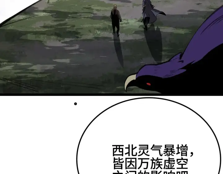 漫画《我屠尽万族！》第28话 我欲渡百万人成神第83张图