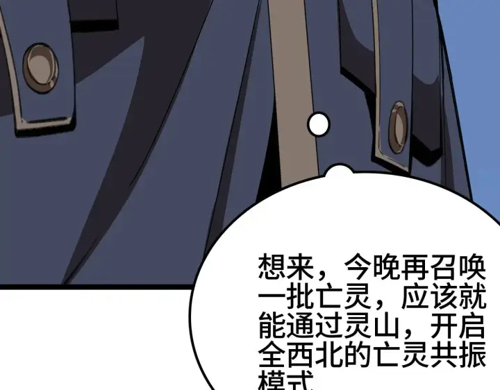 漫画《我屠尽万族！》第28话 我欲渡百万人成神第86张图