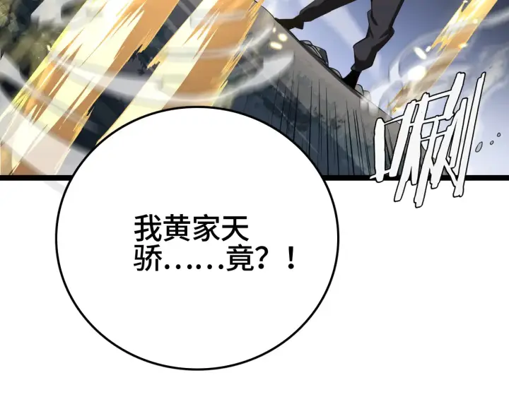 漫画《我屠尽万族！》第29话 全民觉醒第102张图