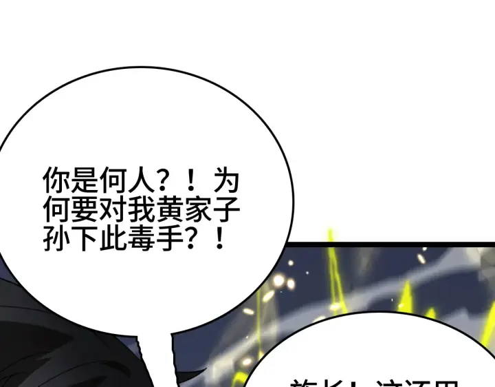 漫画《我屠尽万族！》第29话 全民觉醒第103张图