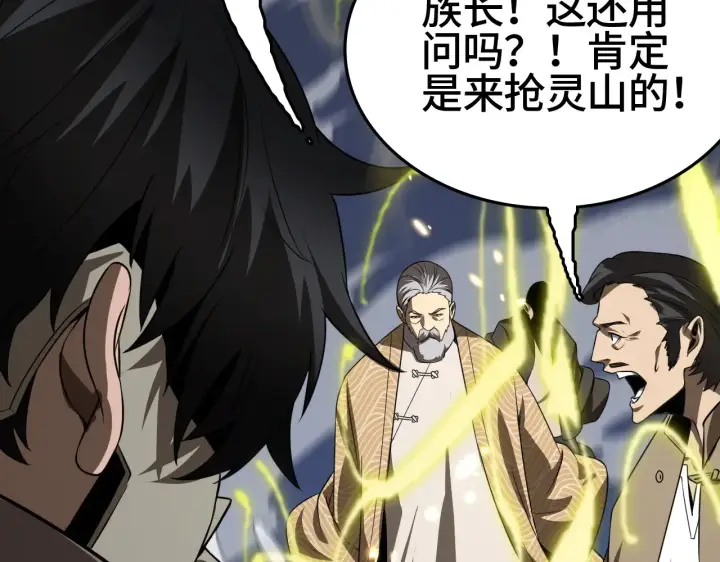 漫画《我屠尽万族！》第29话 全民觉醒第104张图
