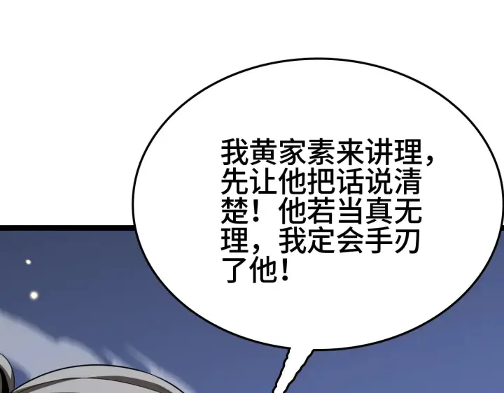 漫画《我屠尽万族！》第29话 全民觉醒第107张图