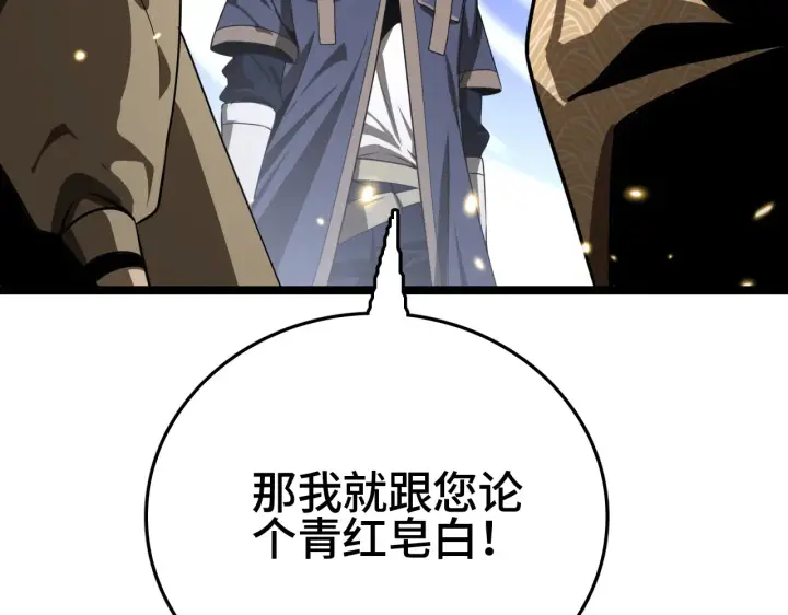 漫画《我屠尽万族！》第29话 全民觉醒第112张图