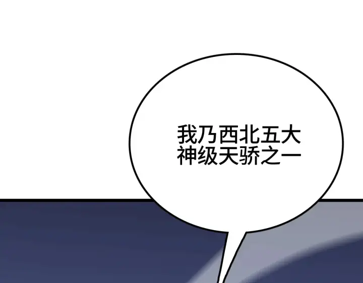 漫画《我屠尽万族！》第29话 全民觉醒第114张图