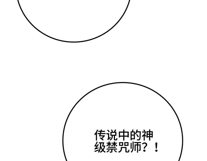 漫画《我屠尽万族！》第29话 全民觉醒第118张图
